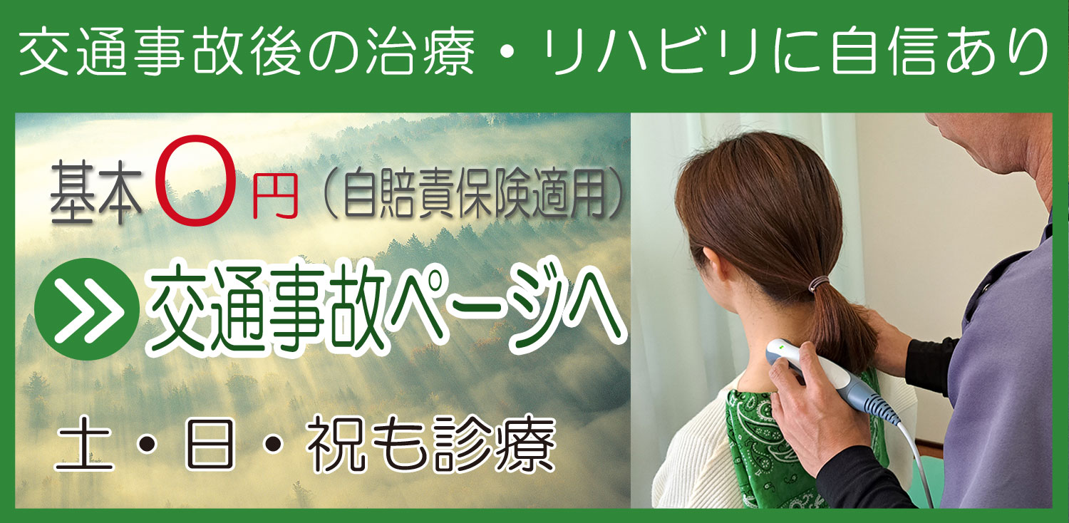 上田市の材木町整骨院